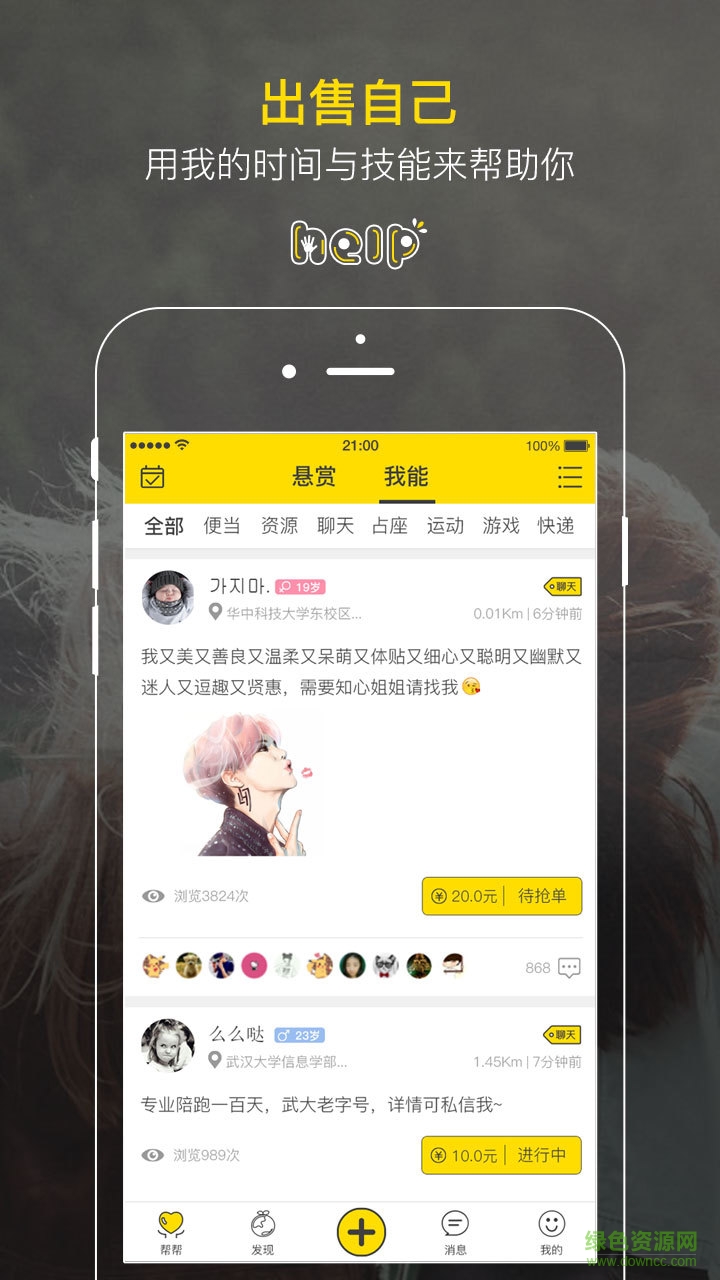 大學(xué)幫幫app蘋果版 v3.5.0 iPhone越獄版 2