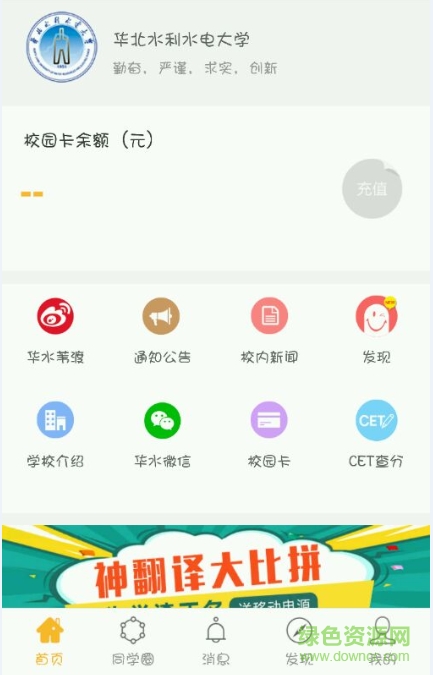 華北水利水電大學(xué) v2.1.4 安卓版 0