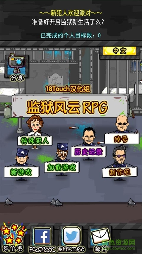 监狱风云汉化版修改版(prisonRPG cn) v1.4.4 安卓中文版1