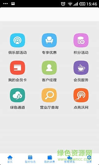 江蘇聯(lián)通VIP客戶端 v2.1.7 安卓版 0