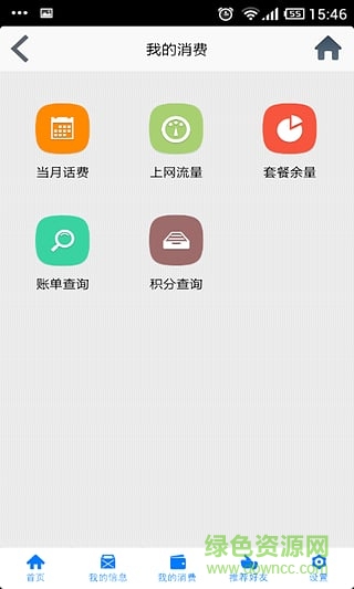 江蘇聯(lián)通VIP客戶端 v2.1.7 安卓版 2