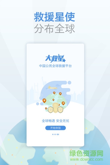 大救星app