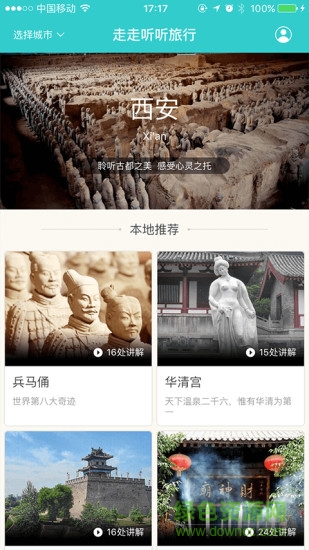 走走聽(tīng)聽(tīng)旅行 v1.1.0.0 安卓版 2