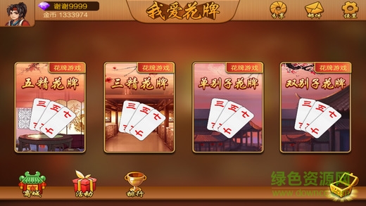 宜昌三五七花牌游戏 v1.0 安卓版1