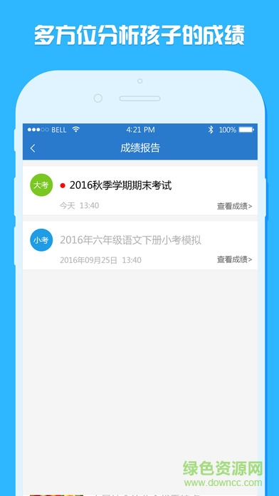 云慧校园苹果版 v2.1.3 官方iPhone版2