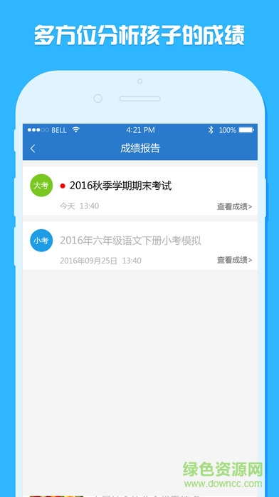 云慧校園蘋果版 v2.1.3 官方iPhone版 2