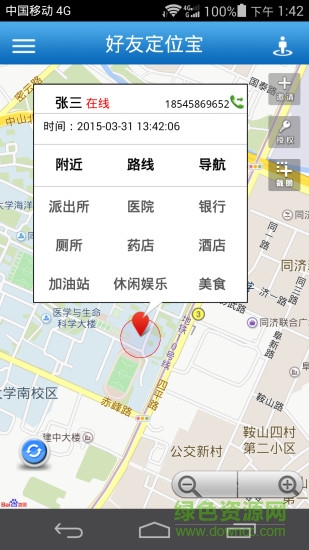 好友定位寶 v7.6.5 安卓版 1