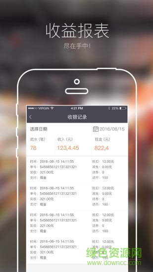 天天惠店东助手新版本app v3.0.0 安卓版0
