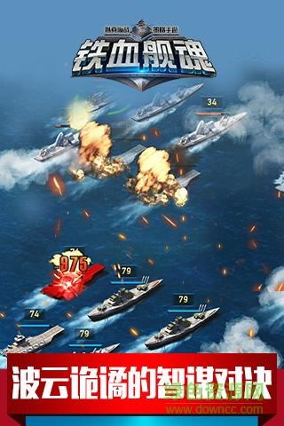 百度版鐵血艦魂手游 v1.4.2 安卓版 1