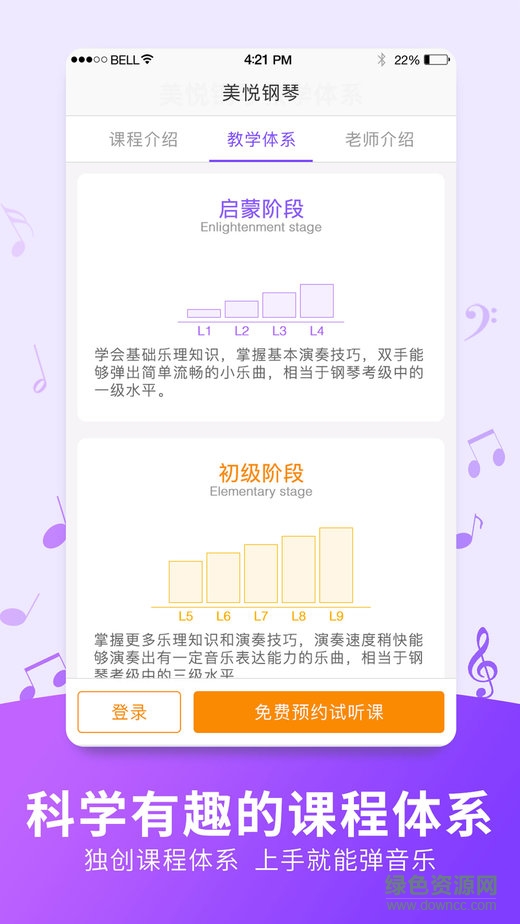 美悦钢琴老师版苹果版 v1.22.16 iphone版0