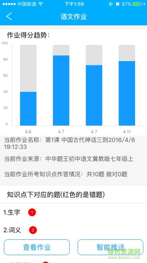 學(xué)科作業(yè)通學(xué)生端 v1.2.9.0 安卓版 2