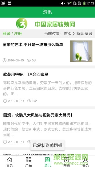 中国家居软装网手机版 v5.0 安卓版1