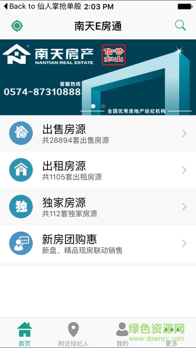 南天e房通ios版 v3.4 iPhone版 0