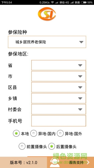 信泽华科技社会保险人脸认证平台 v3.2.0 官方安卓版2
