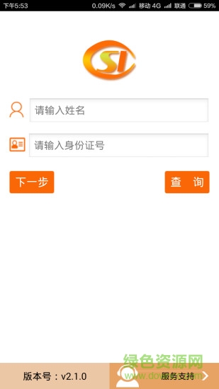 安徽社保网络认证客户端 v2.2.5 官网安卓版3
