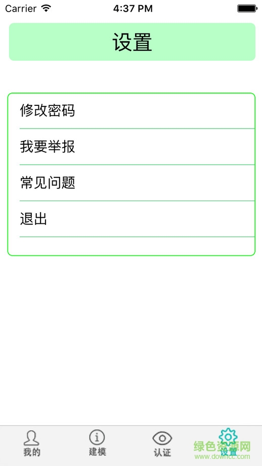 衢州社保身份认证苹果版 v1.5 iphone越狱版1