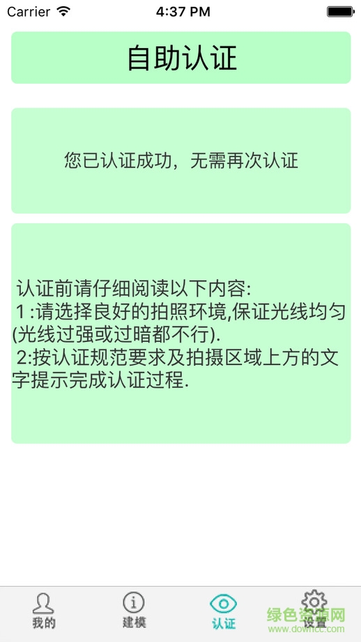 衢州社保手机认证软件(社保网络认证) v2.3.1 安卓版1