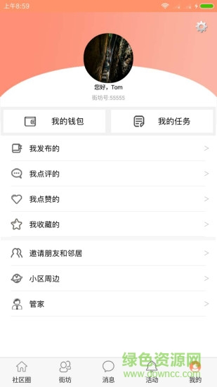 嘛團(tuán)街手機(jī)客戶端 v1.0.4 安卓版 0