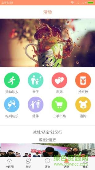 嘛團(tuán)街手機(jī)客戶端 v1.0.4 安卓版 2