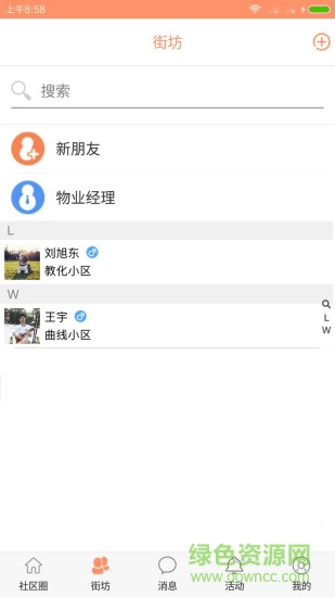 嘛團(tuán)街手機(jī)客戶端 v1.0.4 安卓版 1