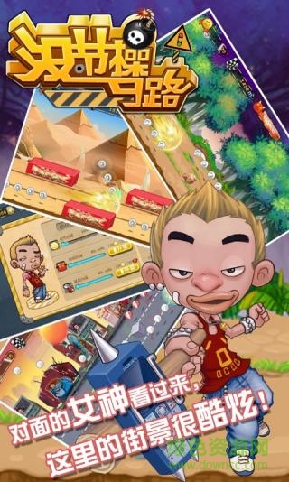 没节操马路手机版 v2.6 安卓版1