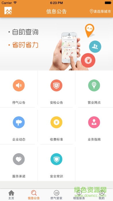 华润燃气网上缴费ios版 v1.6 官方iPhone版3