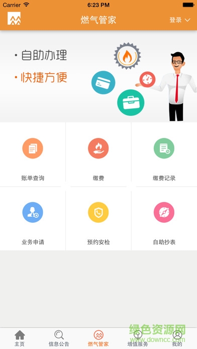 华润燃气网上缴费ios版 v1.6 官方iPhone版2