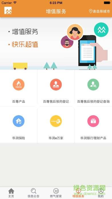 华润燃气网上缴费ios版 v1.6 官方iPhone版1