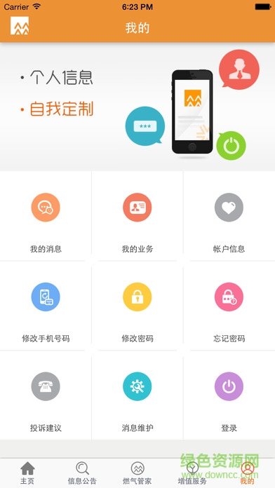 华润燃气网上缴费ios版 v1.6 官方iPhone版0