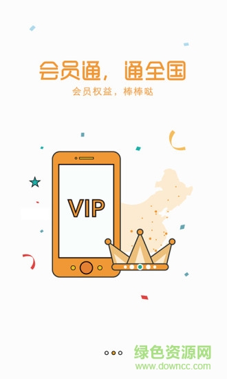华润通ios版 v5.1.3 苹果iphone手机版2