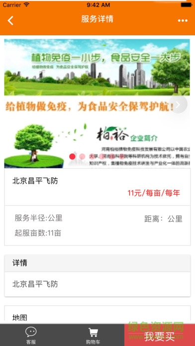阳光农服苹果版 v1.0.1 官网iPhone版0