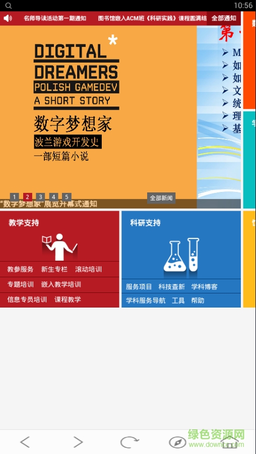 上海交通大學(xué)圖書館 v1.0 官方安卓版 1