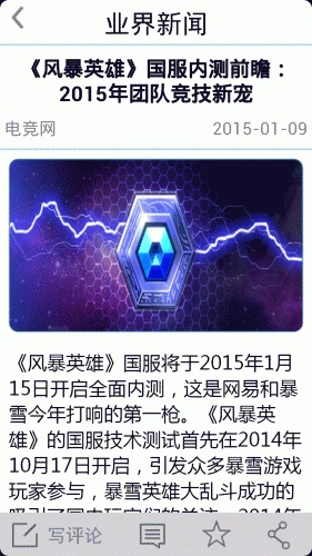 精彩電競(jìng)app