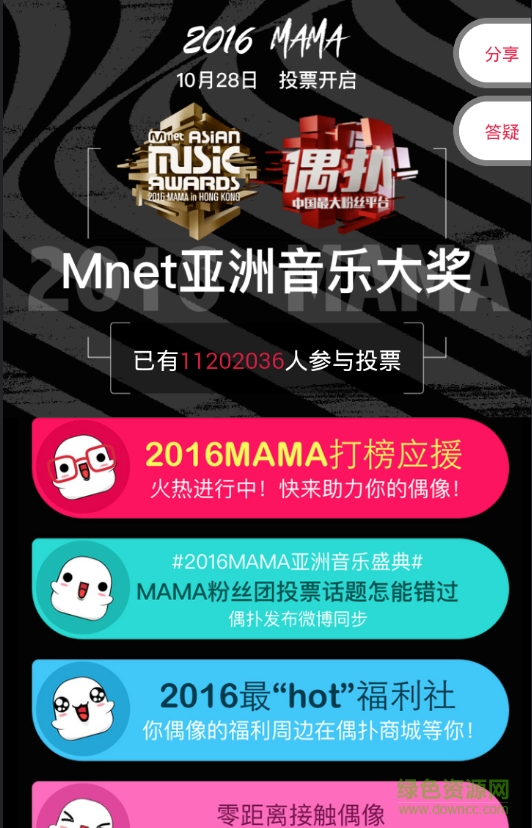 偶撲2016mama投票軟件0