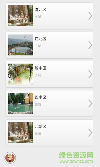 重庆温泉 v1.5 安卓版2