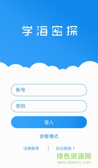 學(xué)海密探 v3.5.5 安卓版 1