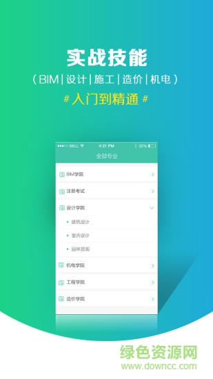 筑龍教育網(wǎng) v1.0.0 安卓版 0