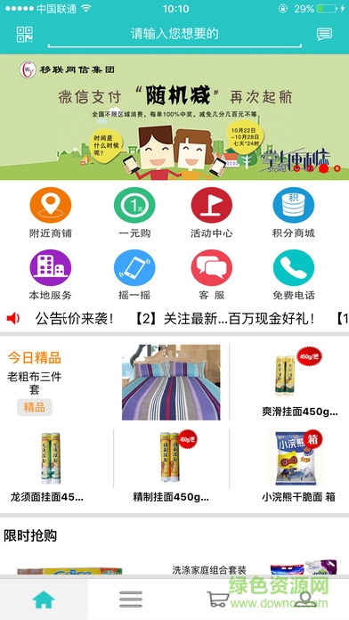 掌上便利店ios版 v3.0.1 官方iPhone版 4