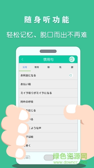 日語慣用句 v1.0 安卓版 3