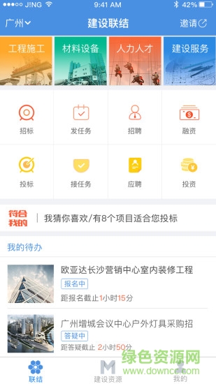 建設聯(lián)結 v1.2.0 安卓版 0