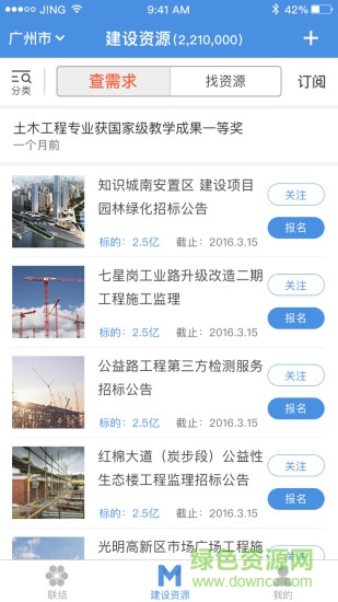 建設聯(lián)結 v1.2.0 安卓版 1