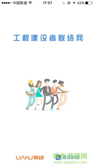 建設聯(lián)結 v1.2.0 安卓版 3