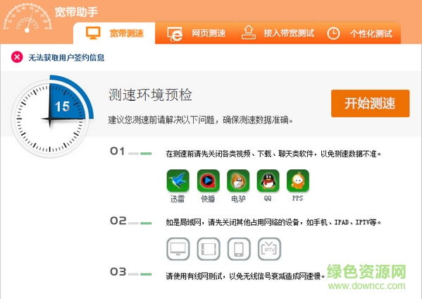 上海电信宽带测速平台 v6.0.1505官方版0
