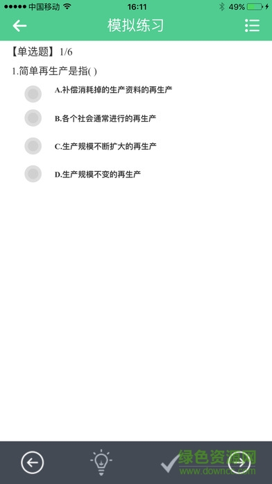 山西财经大学版麦能网在线教育平台苹果版 v1.0 官网ios版0