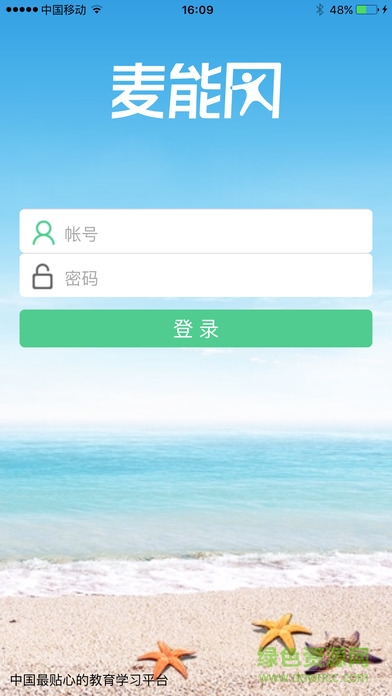 山西财经大学版麦能网在线教育平台苹果版 v1.0 官网ios版2