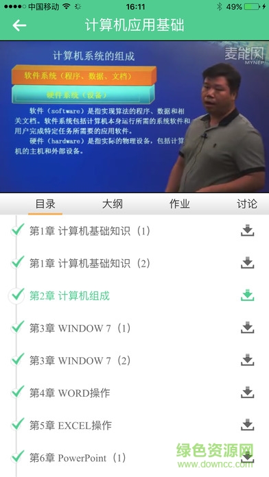 广西大学版麦能网在线教育平台ios版 v1.0 官网iPhone版1