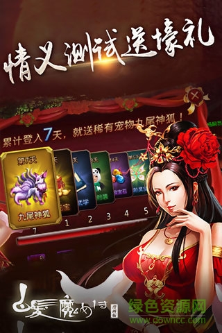 白發(fā)魔女傳小米客戶端3