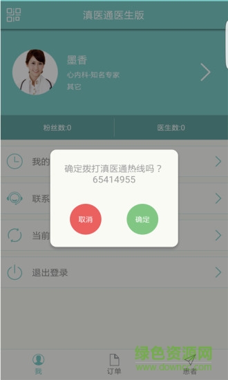 滇医通手机app v1.1.8 安卓版1