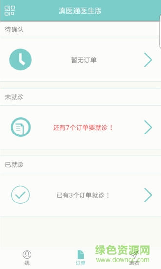 滇医通手机app v1.1.8 安卓版0