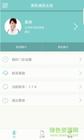 滇医通手机app v1.1.8 安卓版3